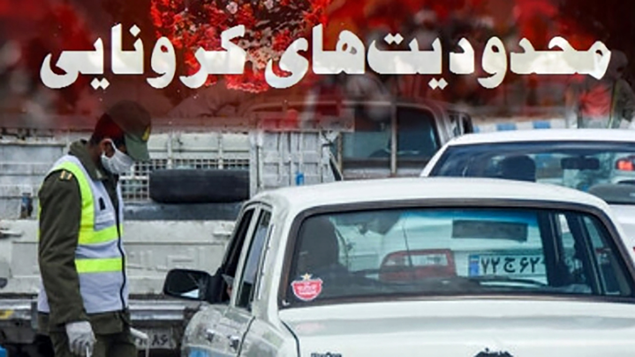 جریمه ۱۱۰ خودروی ناقض محدودیت‌های تردد در زنجان