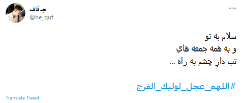 الهم عجل لولیک الفرج