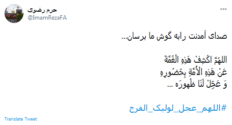 الهم عجل لولیک الفرج