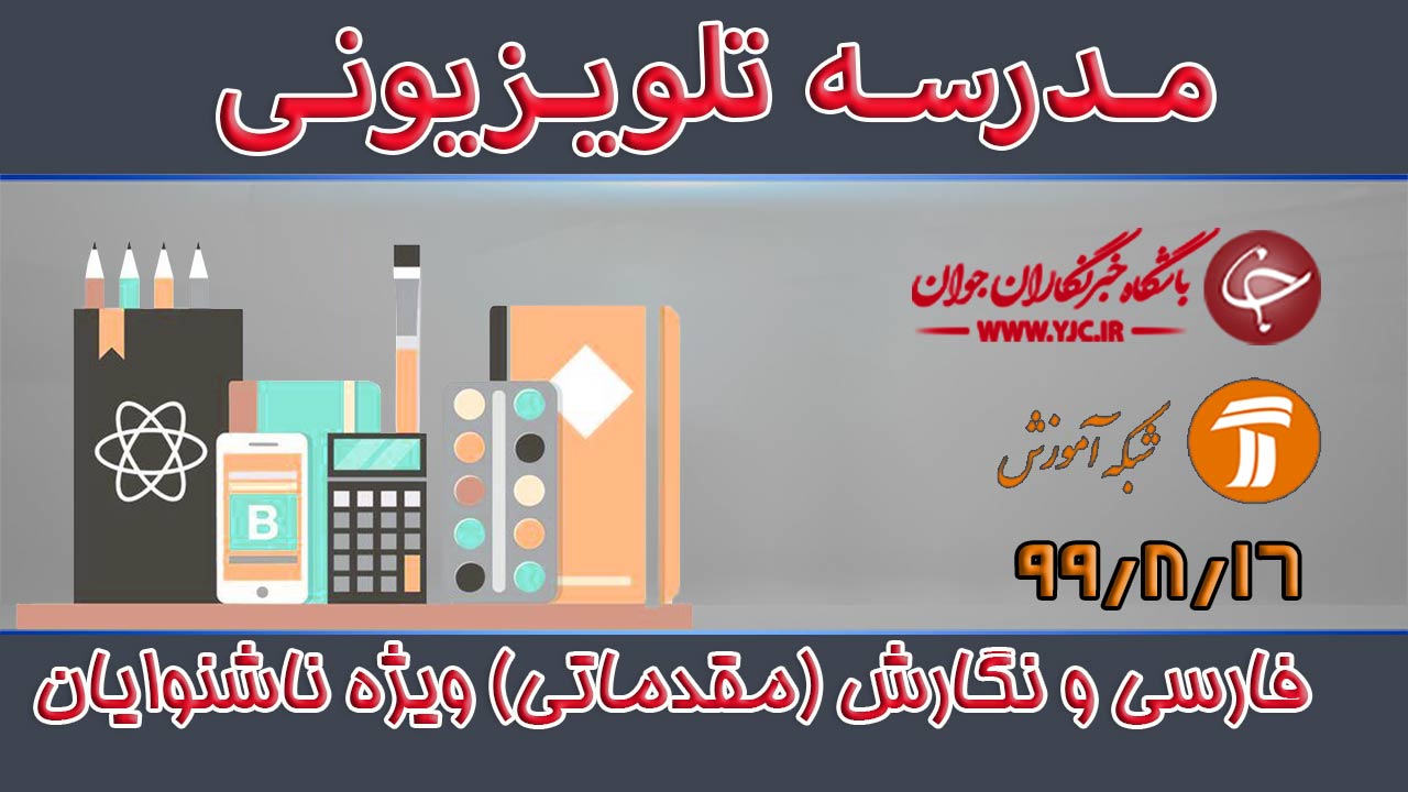 فارسی و نگارش پایه ششم ابتدایی
