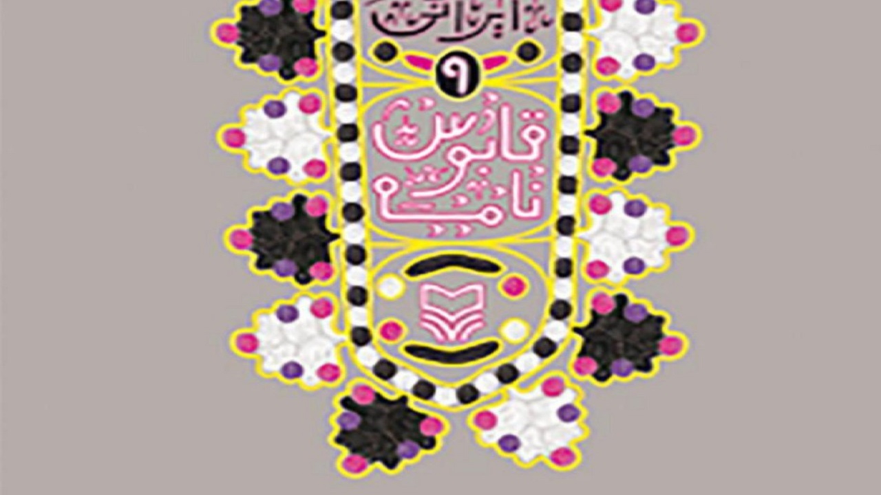 مشهورترین حکایات عنصرالمعالی در «قابوس‌نامه»