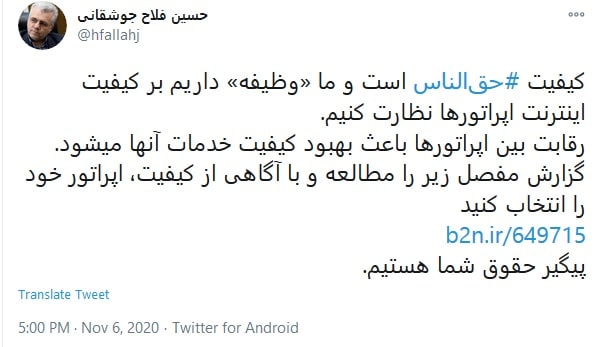  گزارش &laquo;گزارش کیفیت اینترنت در ایران&raquo;