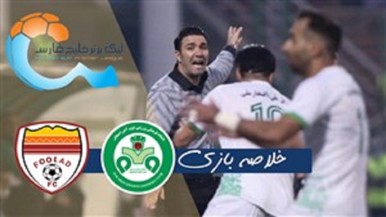 خلاصه بازی ذوب آهن و فولاد خوزستان مورخ ۱۶ آبان ۹۹ + فیلم