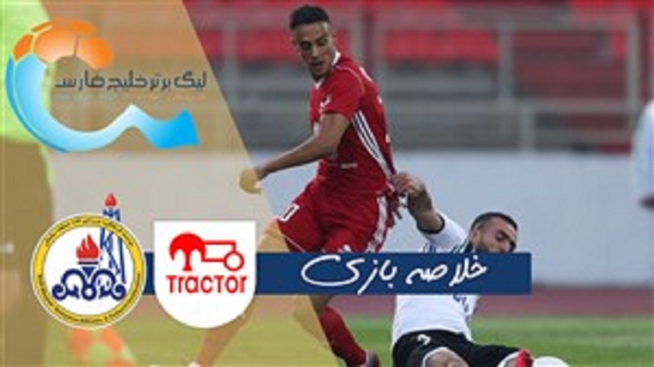 خلاصه بازی تراکتور و نفت مسجد سلیمان مورخ ۱۶ آبان ۹۹ + فیلم