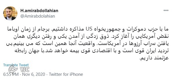 امیرعبداللهیان: ذوق زدگی از آمدن یکی و رفتن دیگری همان یافتن سراب آرزوها در آمریکاست امیرعبداللهیان: ذوق زدگی از آمدن یکی و رفتن دیگری همان یافتن سراب آرزوها در آمریکاست