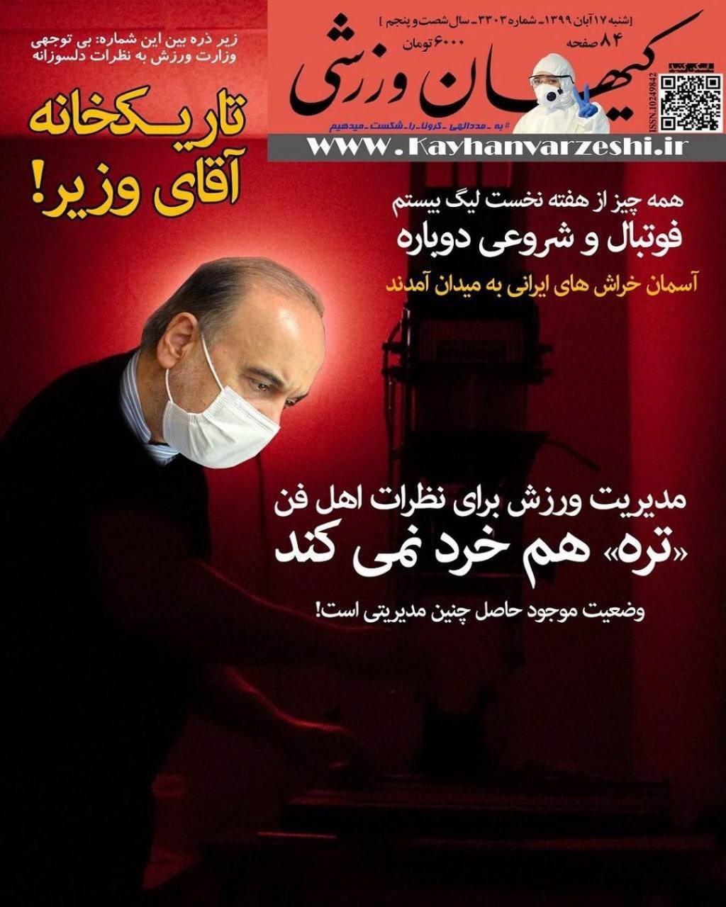 روزنامه&zwnj;های ورزشی