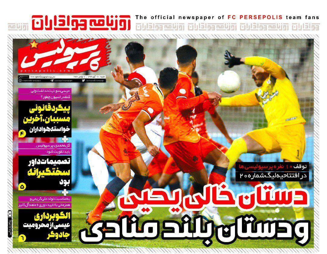 روزنامه&zwnj;های ورزشی
