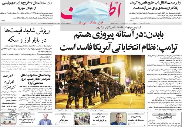 روزنامه های 17 آبان 99