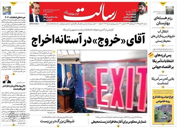 روزنامه های 17 آبان 99