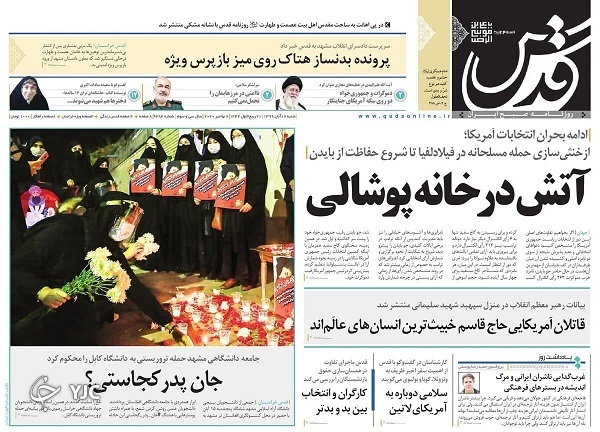 روزنامه های 17 آبان 99