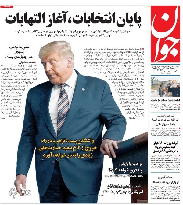آقای &laquo;خروج&raquo; در آستانه اخراج/ رسیدگی همزمان هر پرستار به ۶ بیمار/ پاسخ بازار&zwnj;ها به انتخابات آمریکا