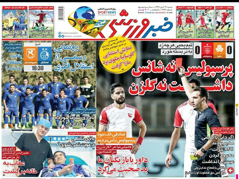 خبر ورزشی - ۱۷ آبان