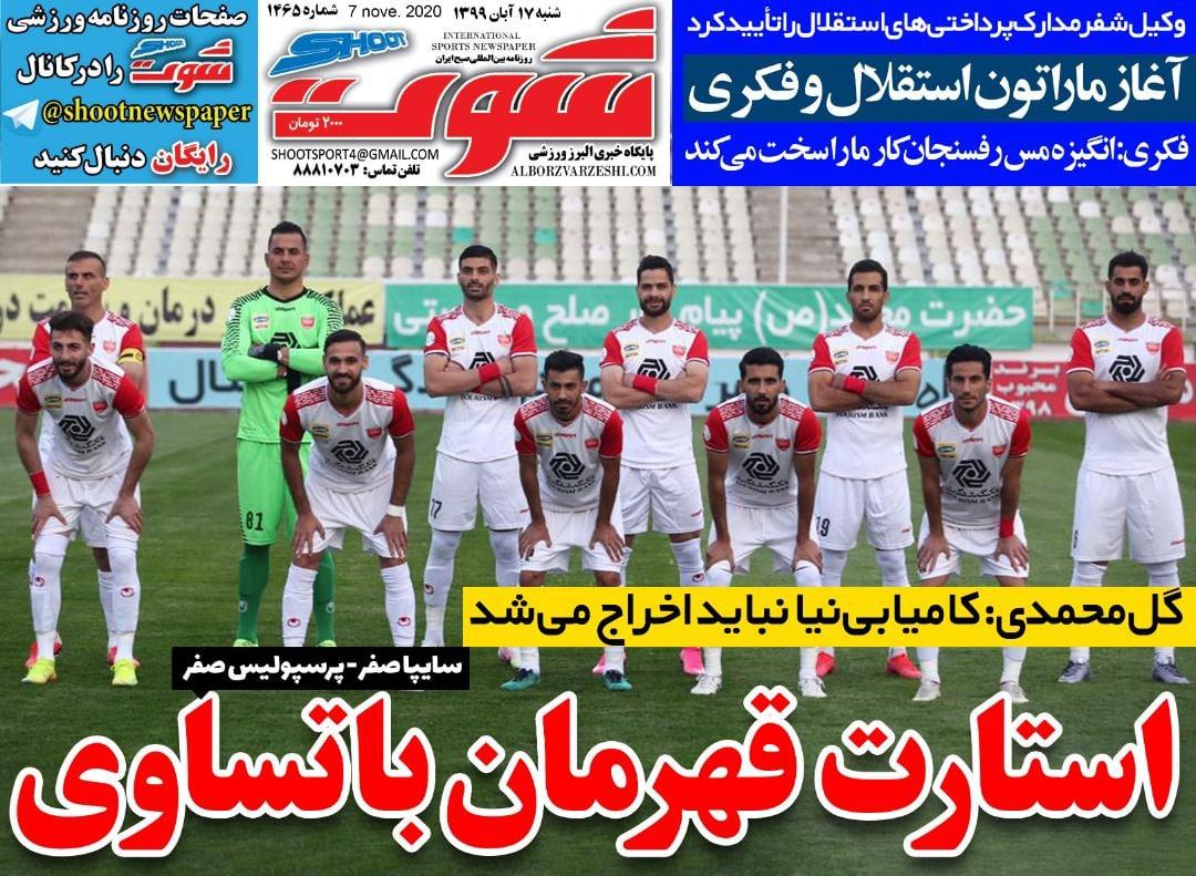 شوت  - ۱۷ آبان