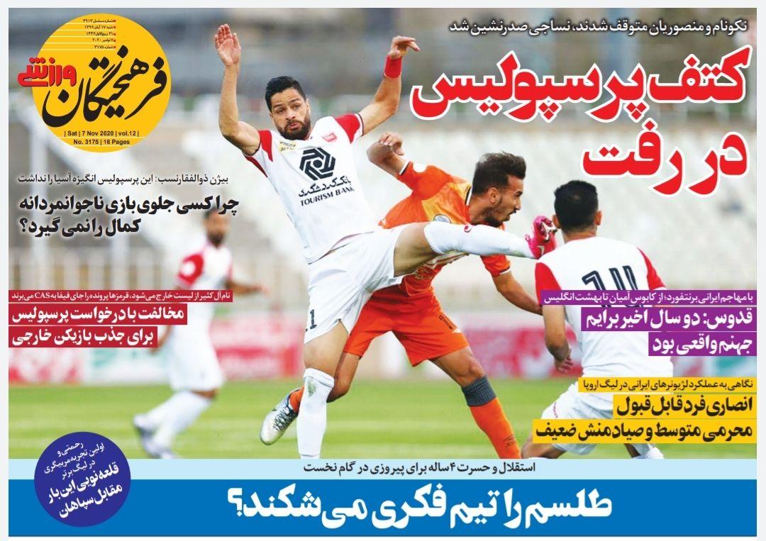 روزنامه&zwnj;های ورزشی