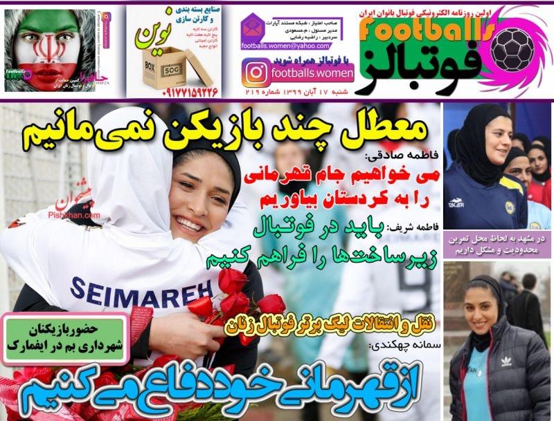 روزنامه&zwnj;های ورزشی