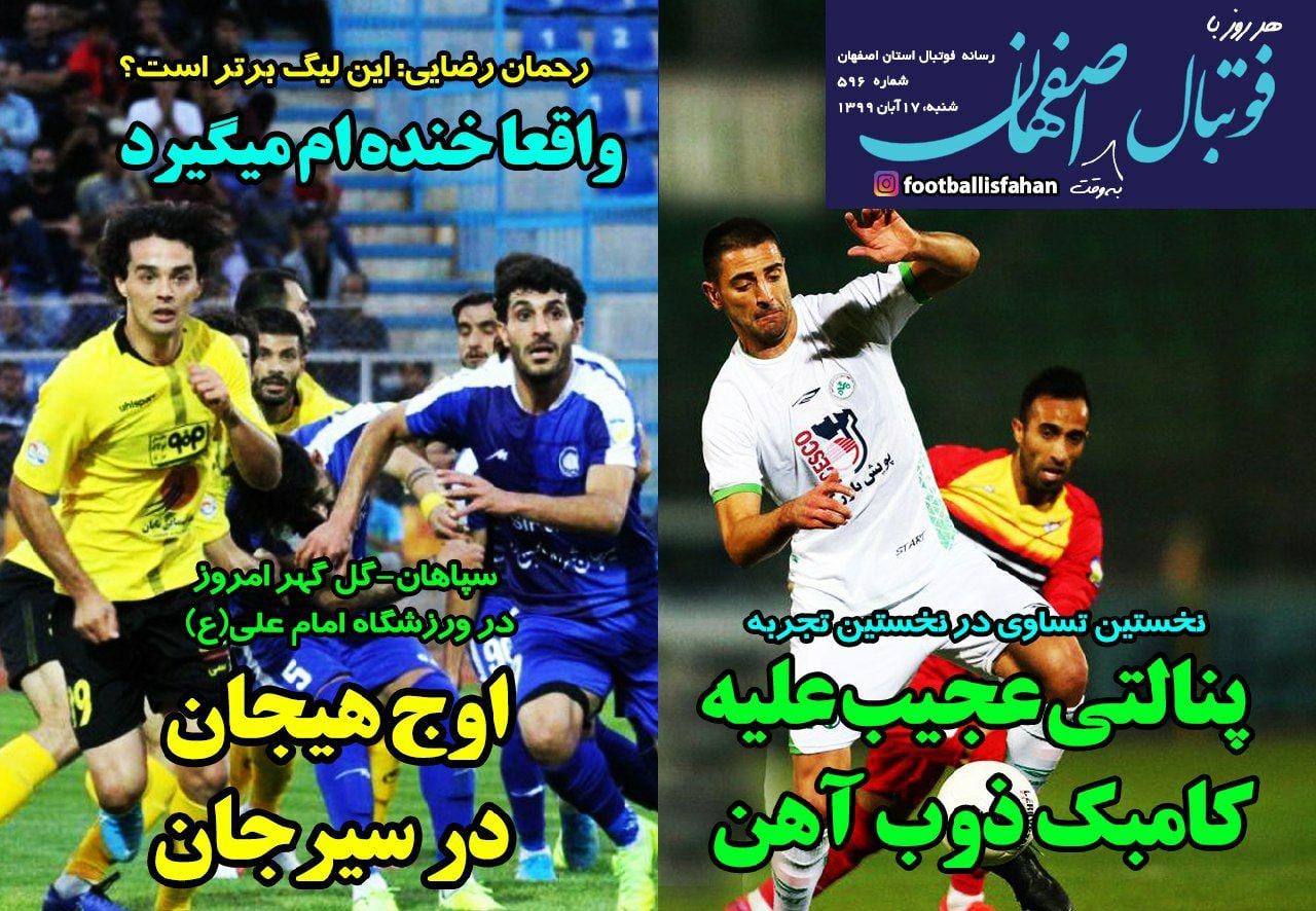روزنامه&zwnj;های ورزشی