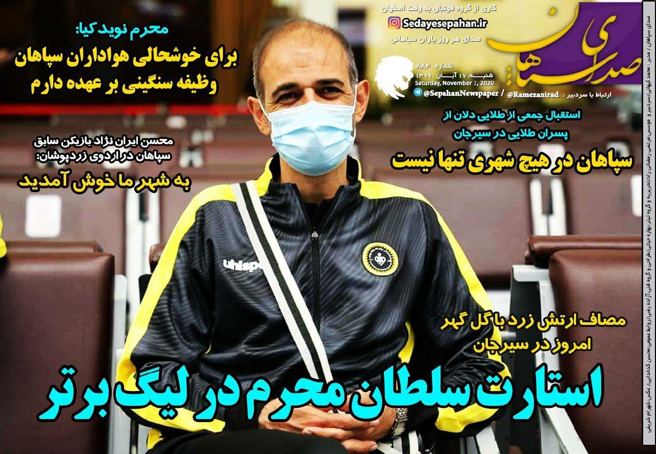 روزنامه&zwnj;های ورزشی