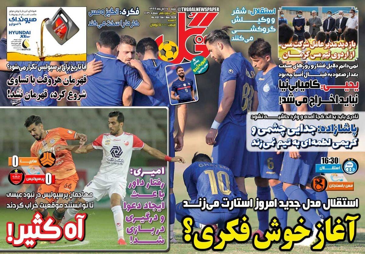 گل - ۱۷ آبان