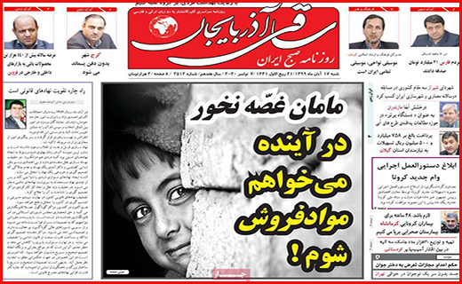 ساقی آذربایجان