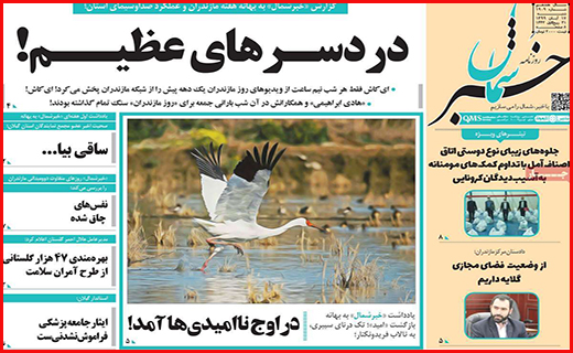 خبر شمال