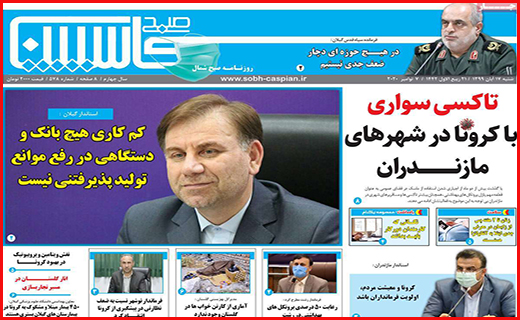 صبح کاسپین