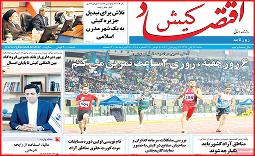 اقتصاد کیش
