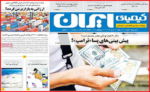 کیمیای ایران