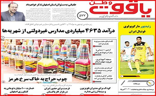 یاقوت وطن