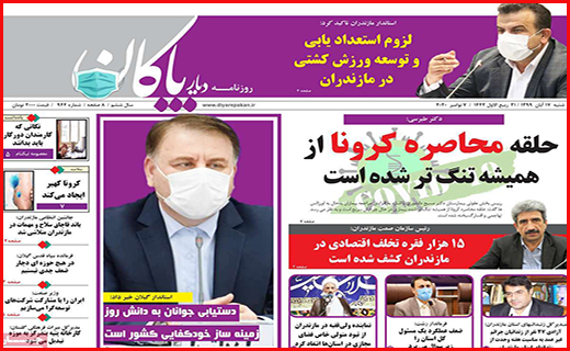 دیار پاکان