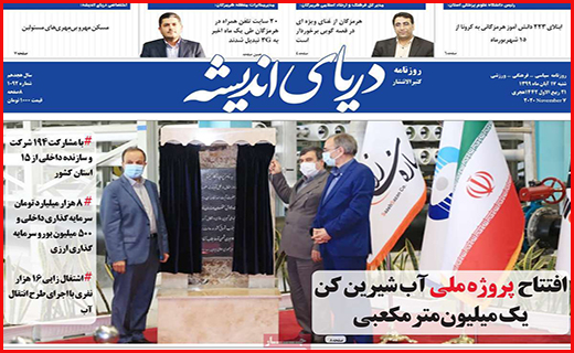 دریای اندیشه