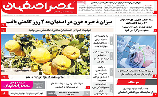 عصر اصفهان