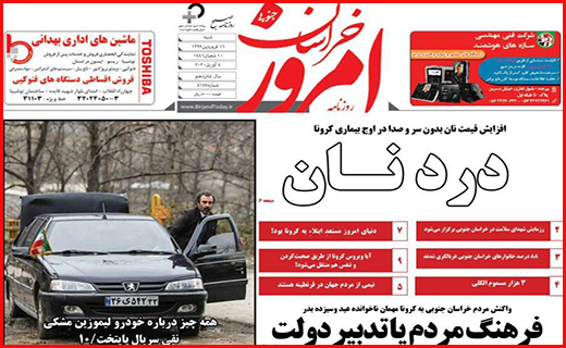 خراسان امروز