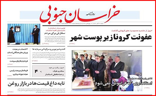 خراسان جنوبی