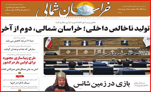 خراسان شمالی