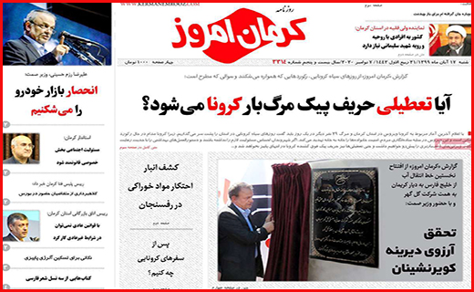 کرمان امروز