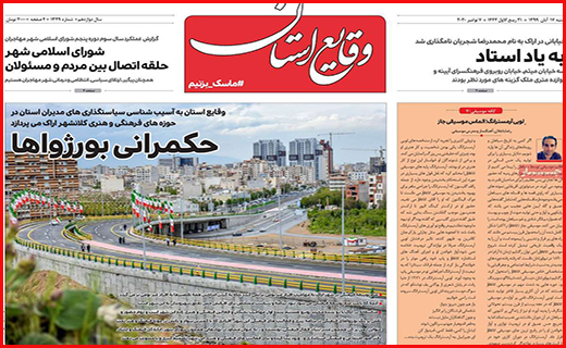 وقایع استان