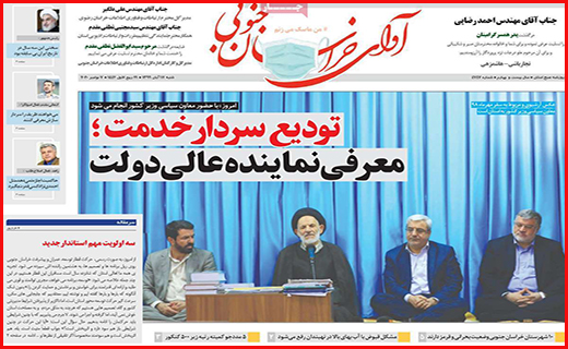 آوای خراسان جنوبی
