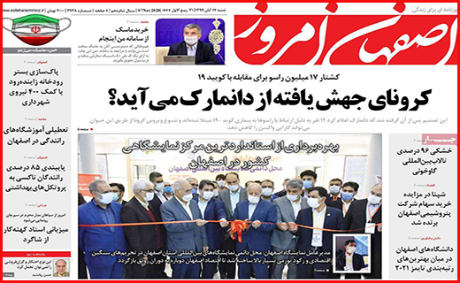 اصفهان امروز