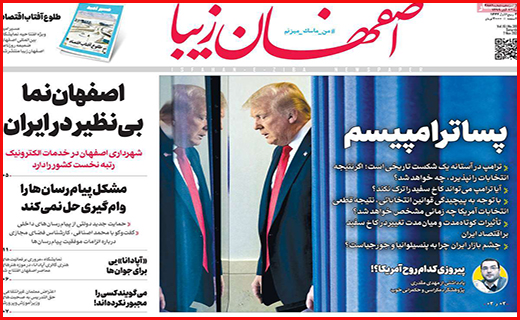 اصفهان زیبا