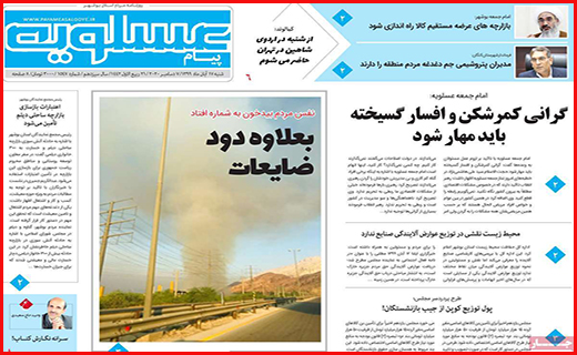 عسلویه