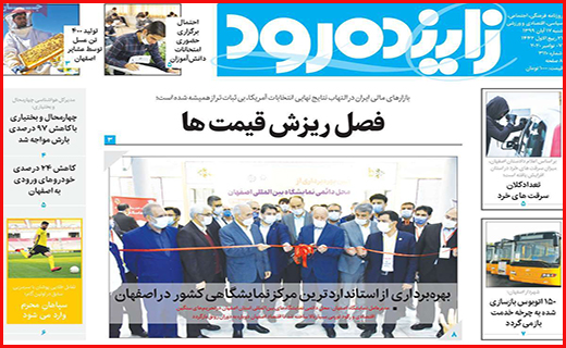 زاینده رود