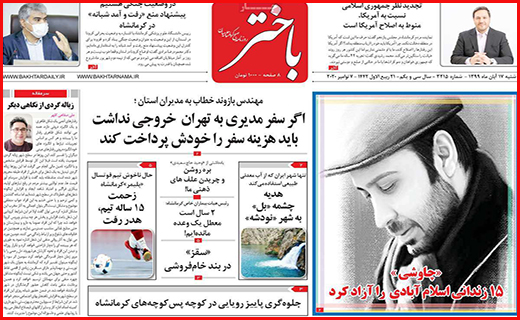 باختر