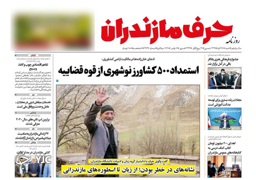 روزنامه حرف مازندران