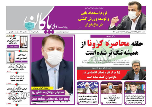 روزنامه دیار پاکان