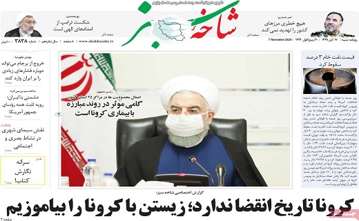 روزنامه شاخه سبز