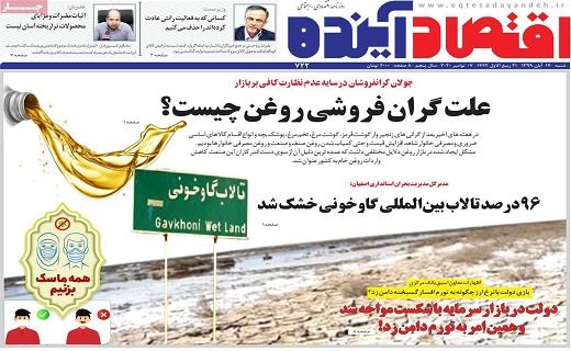 روزنامه اقتصاد اینده