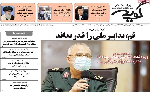 روزنامه گویه
