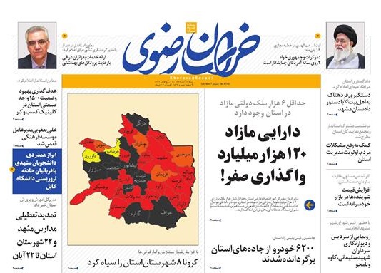 روزنامه خراسان رضوی