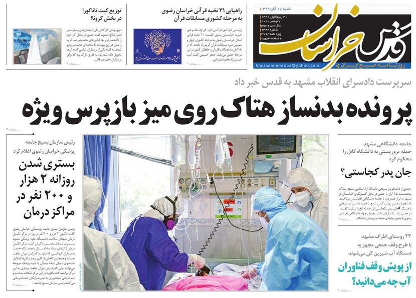روزنامه قدس خراسان رضوی