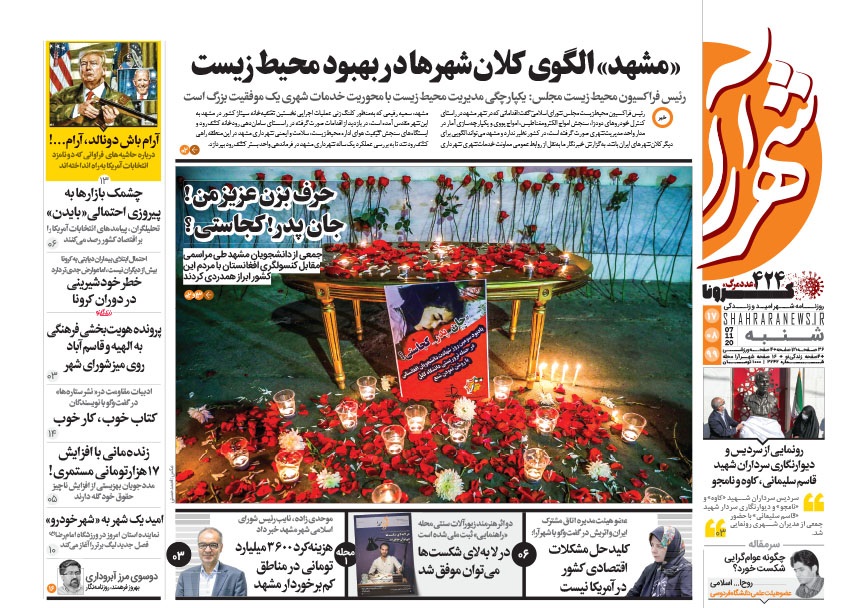 روزنامه شهرآرا